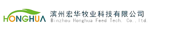 山東濱州宏華牧業(yè)科技有限公司