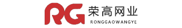 濱州市榮高網(wǎng)業(yè)有限公司 