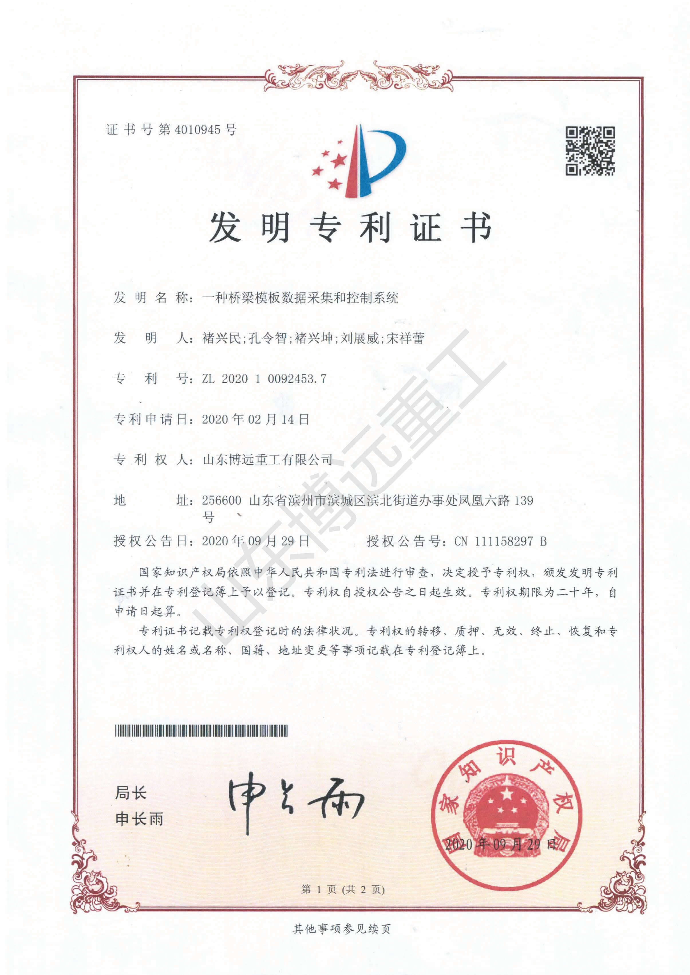 一種橋梁模板數據采集和控制系統(tǒng)