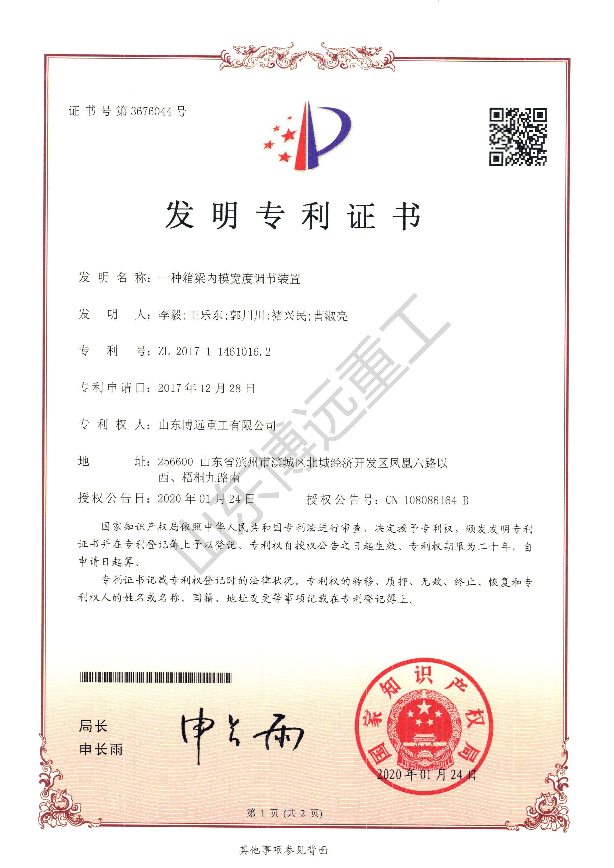 一種箱梁內模寬度調節(jié)裝置