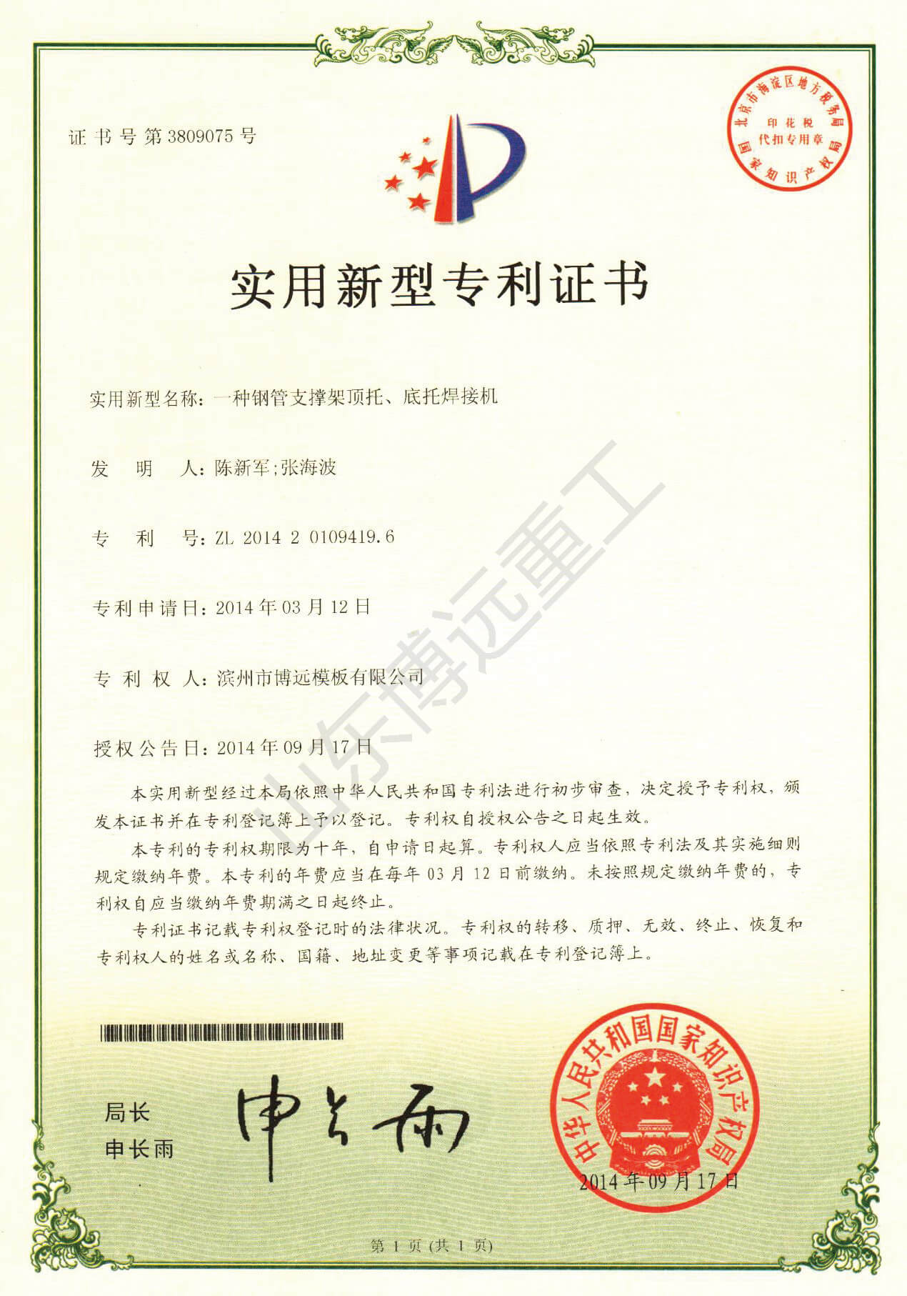 一種鋼管支撐架頂托、底托焊接機(jī)