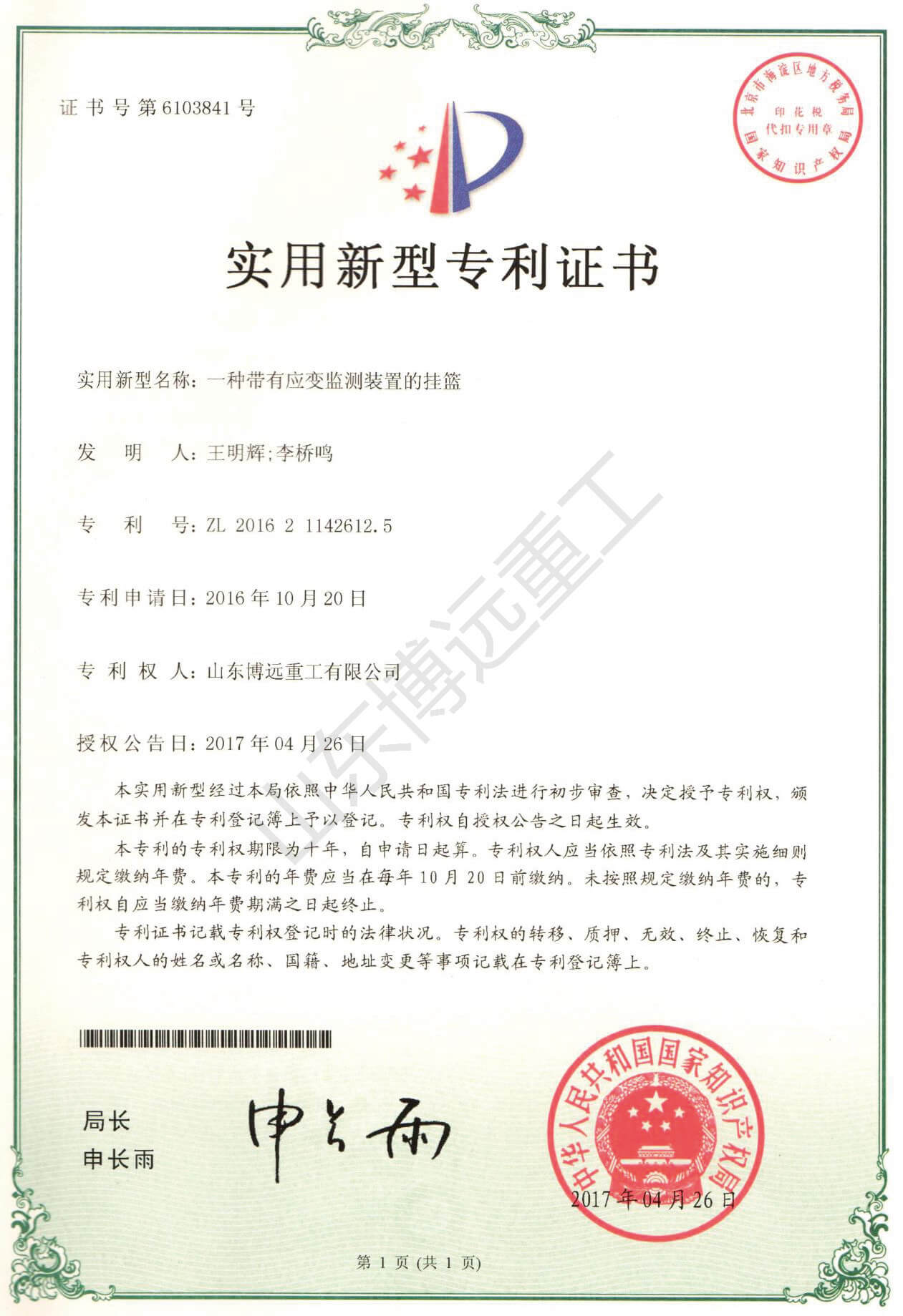 一種帶有應(yīng)變監(jiān)測裝置的掛籃