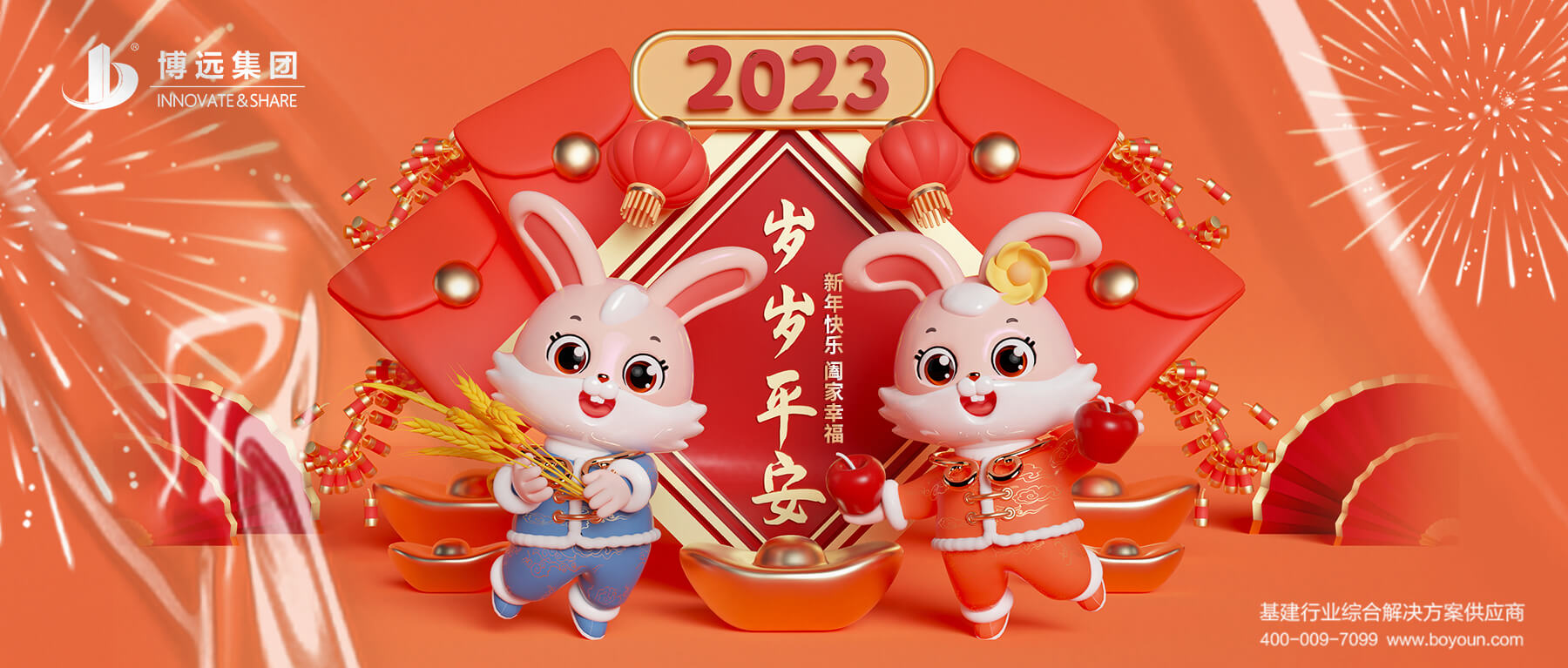 踔厲奮發(fā)，砥礪前行 | 博遠(yuǎn)致客戶的新春祝福